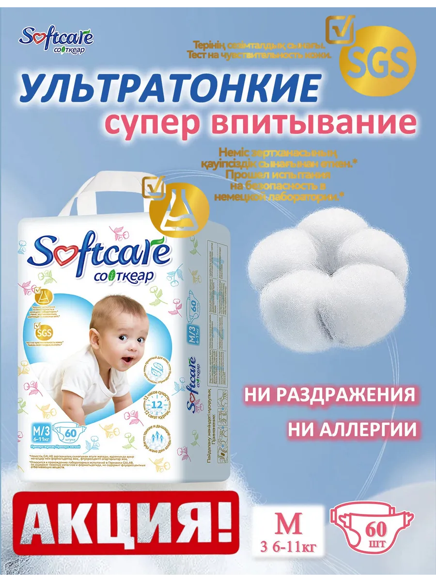 Подгузники Ультратонкие M, 3, 60 шт