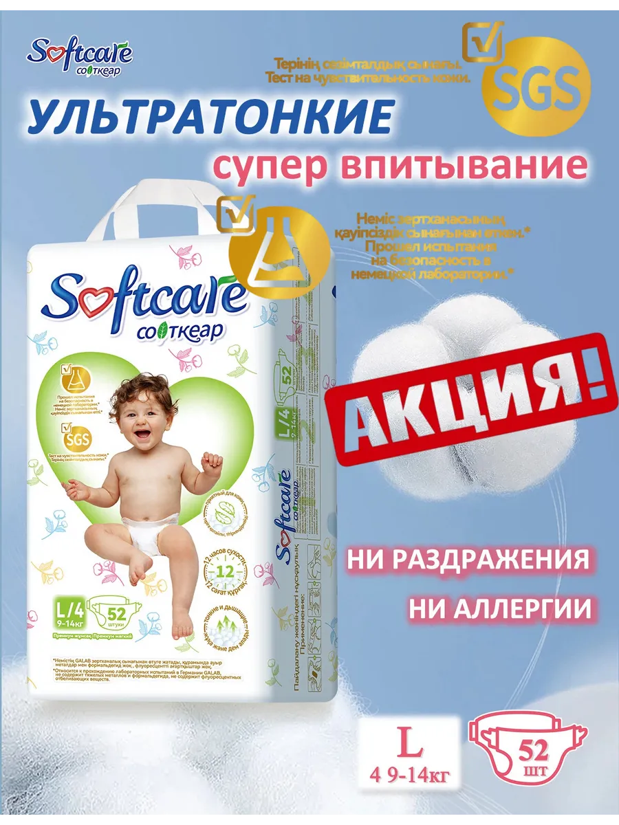 Подгузники Ультратонкие L, 4, 52 шт