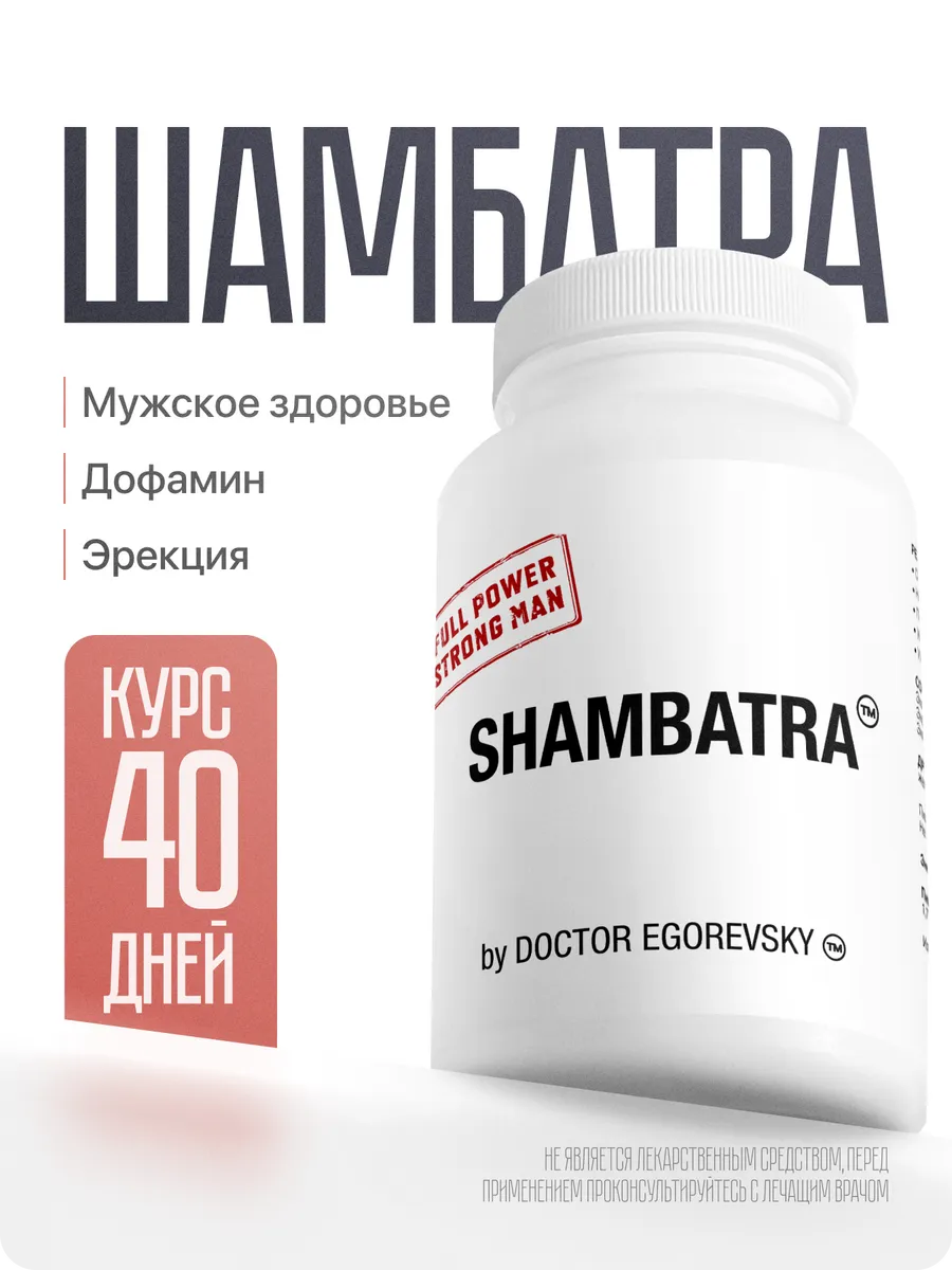 Шамбатра Shambatra