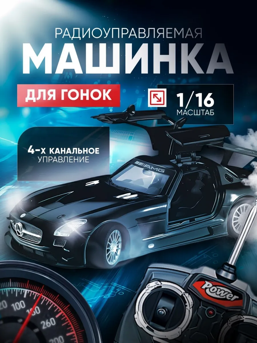 Машинка на пульте управления мерседес
