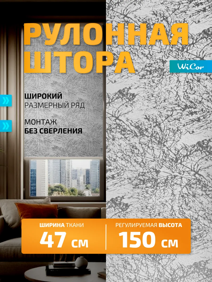 Рулонная штора 47х150 см