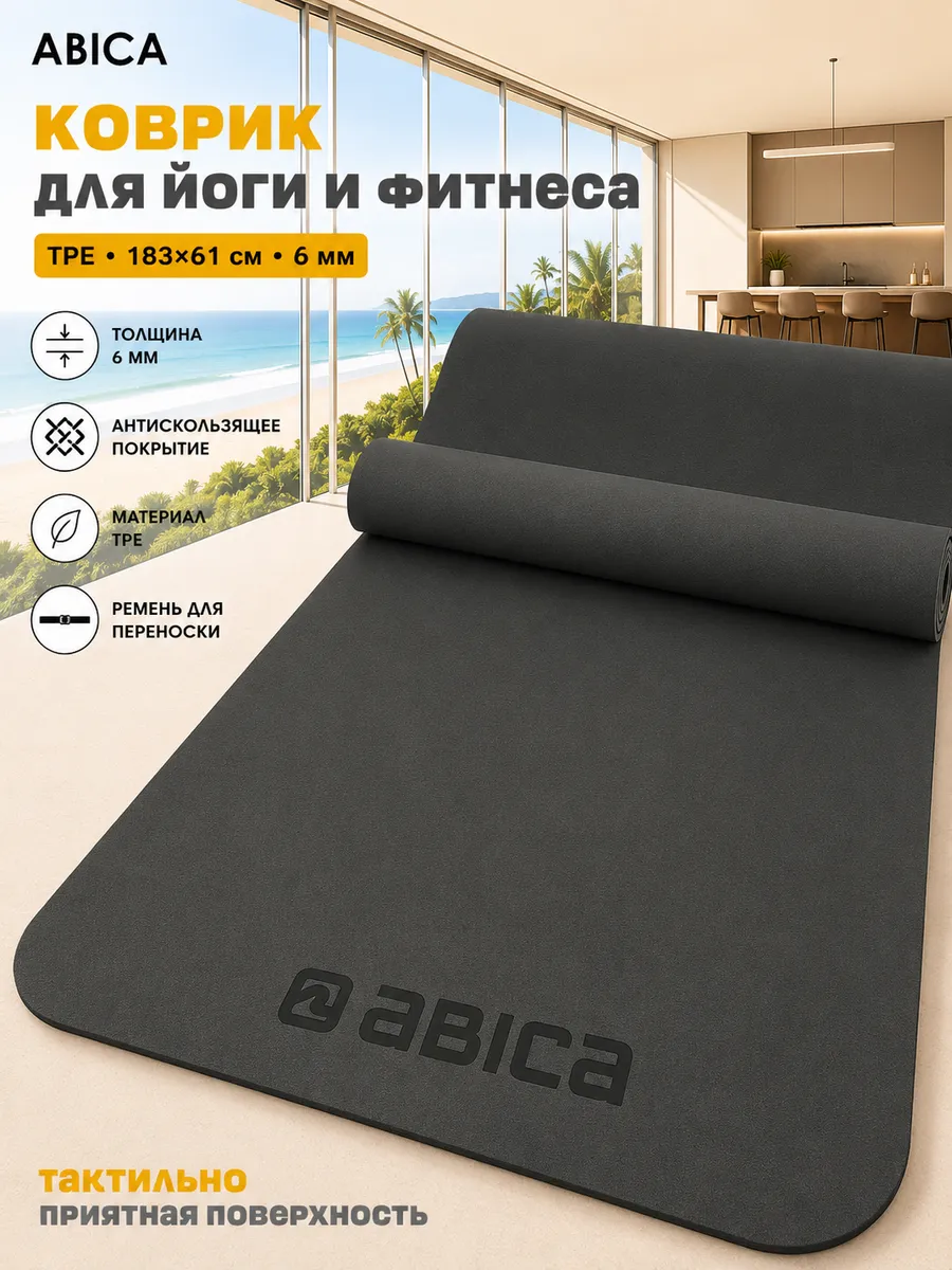 Коврик спортивный для йоги и фитнеса нескользящий