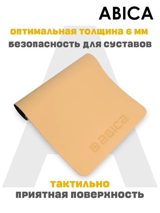 Abica Коврик спортивный для йоги и фитнеса нескользящий, вариант, фото 6