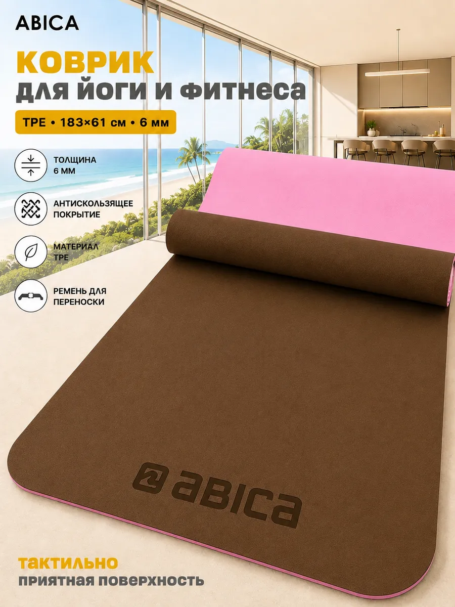 Коврик спортивный для йоги и фитнеса нескользящий