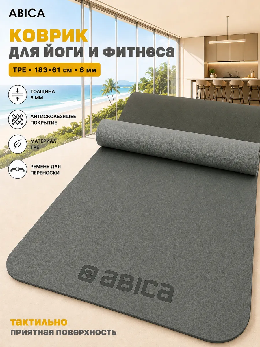 Коврик спортивный для йоги и фитнеса нескользящий