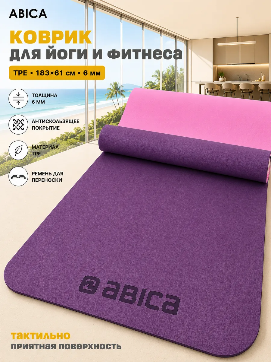 Коврик спортивный для йоги и фитнеса нескользящий