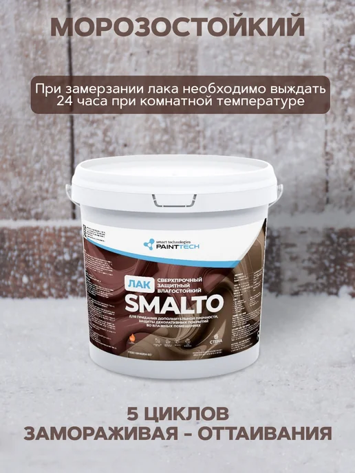 ГК СТЕНА Лак акриловый Smalto, 1кг, 1 кг, фото 8