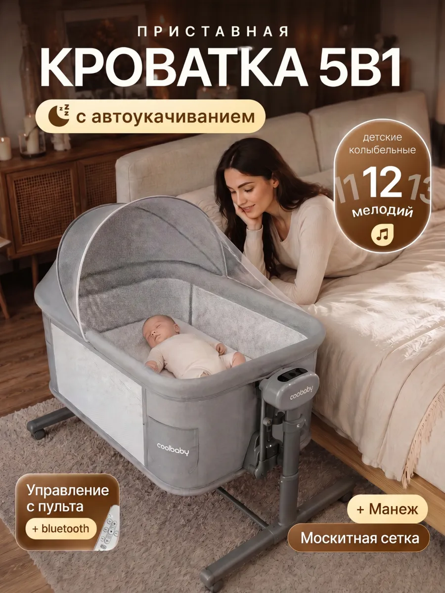 Кроватка для новорожденного с электро качанием