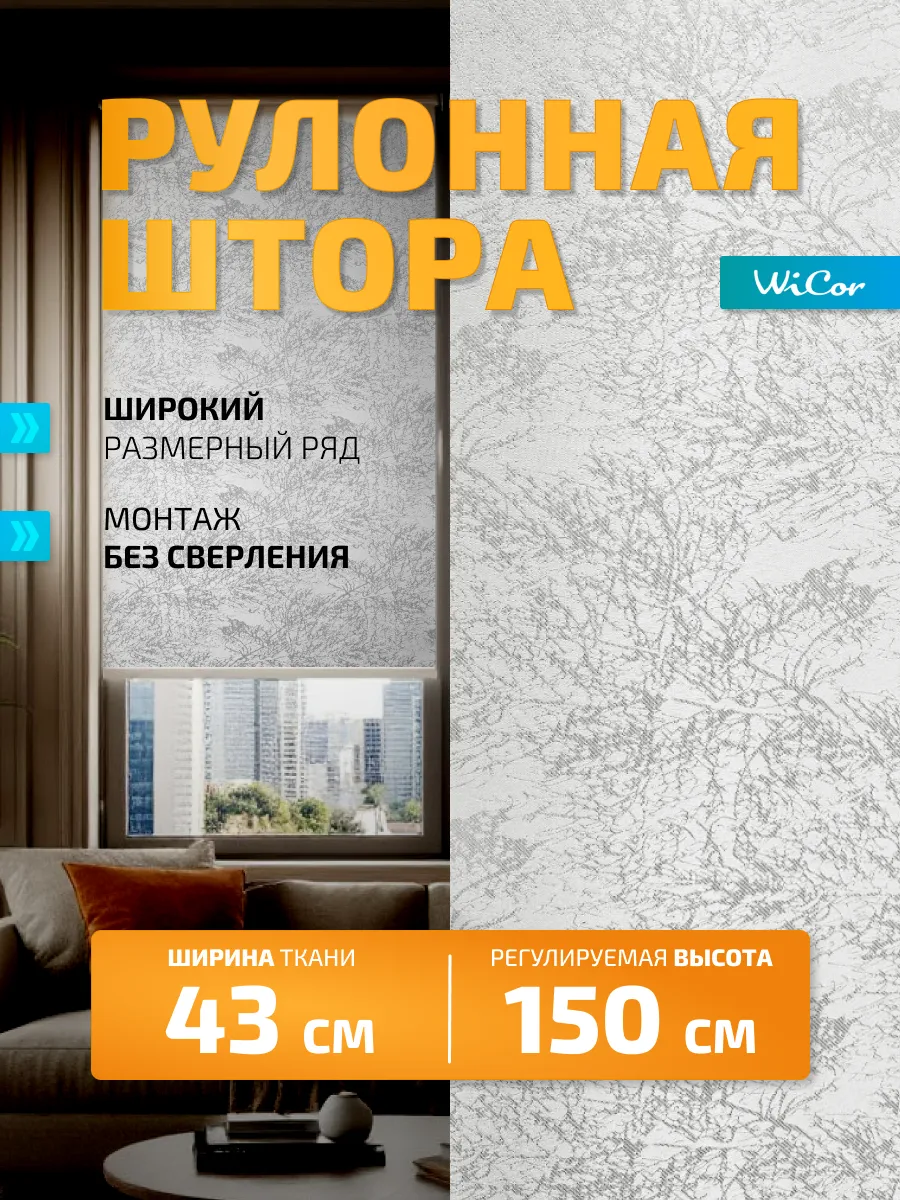 Рулонная штора 43х150 см