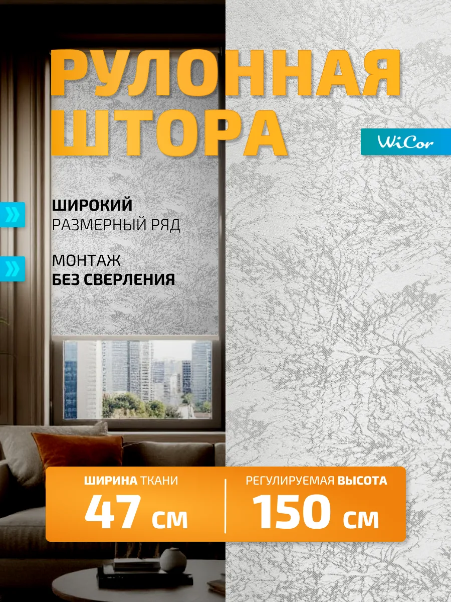 Рулонная штора 47х150 см