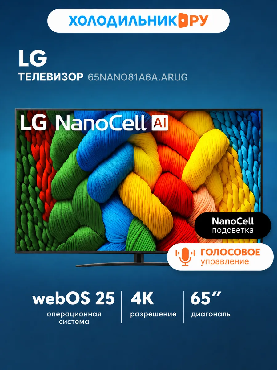 LG Телевизор 65 дюймов wi-fi Smart TV 65NANO81A6A.ARUG