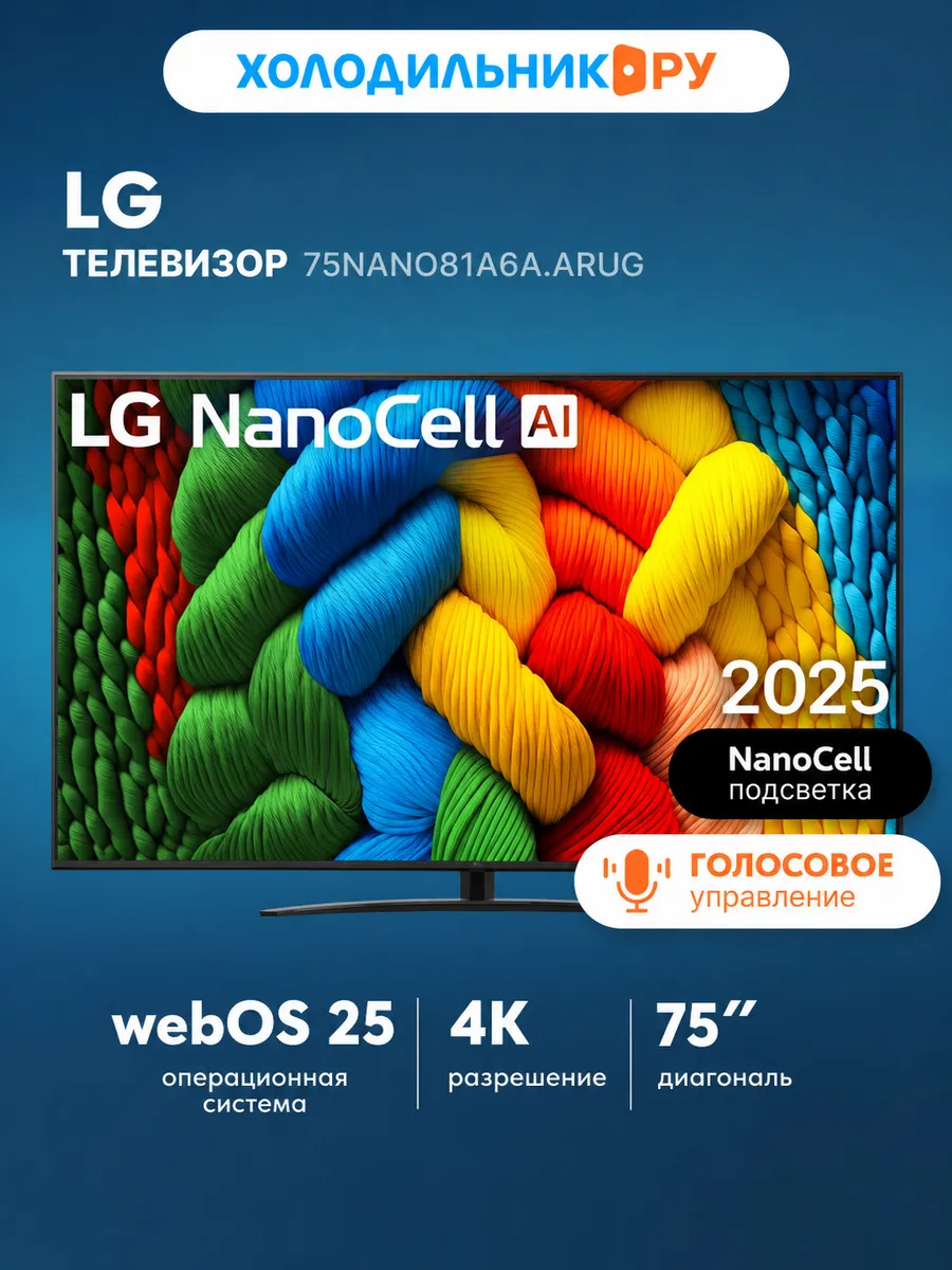 LG Телевизор 75NANO81A6A.ARUG