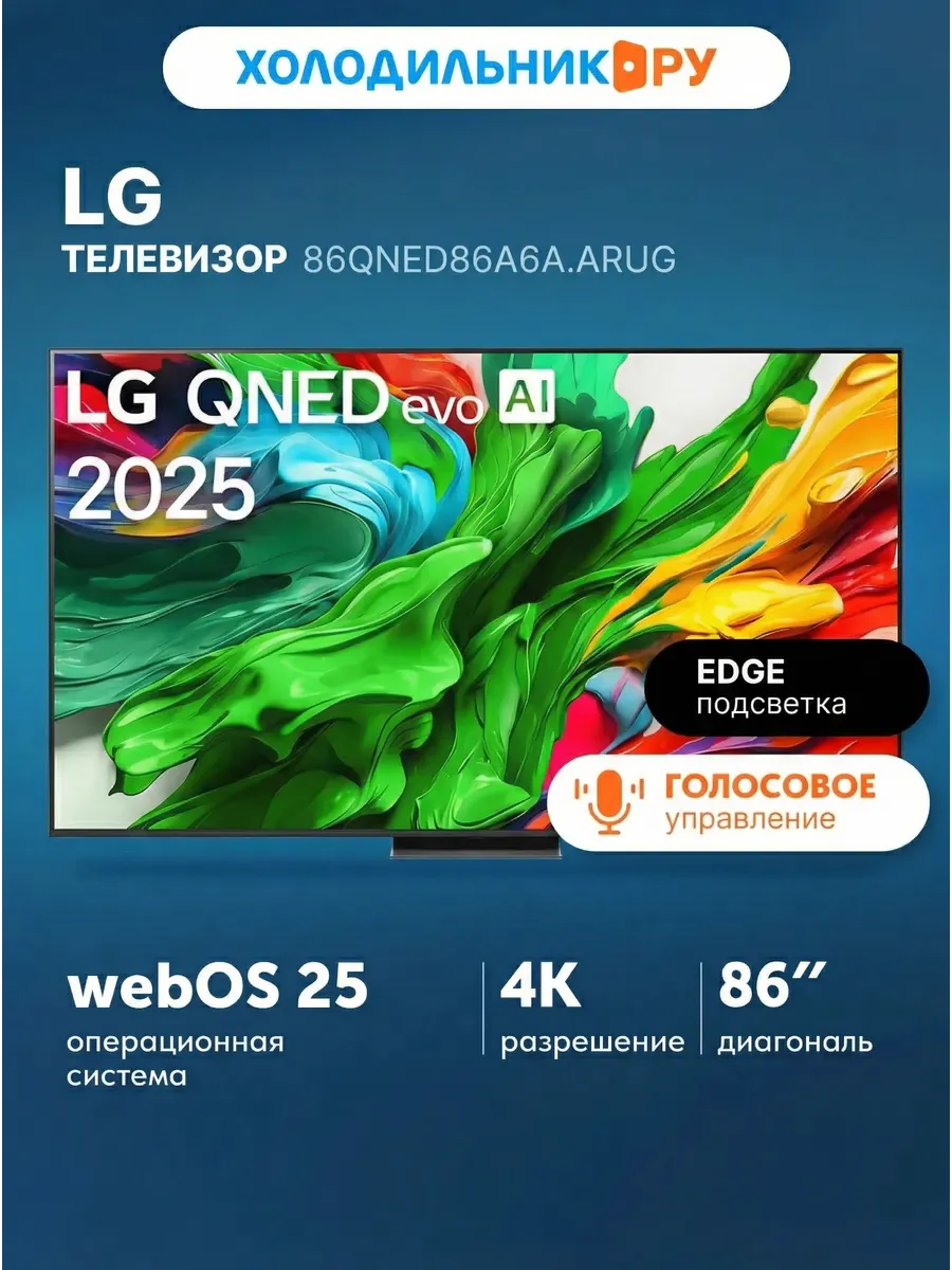 LG Телевизор 86QNED86A6A.ARUG