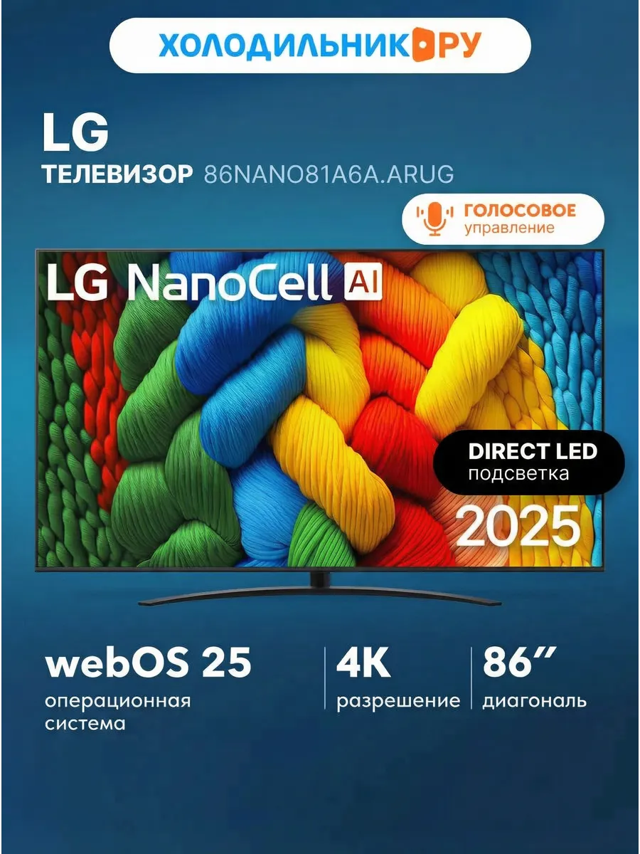 LG Телевизор 86NANO81A6A.ARUG