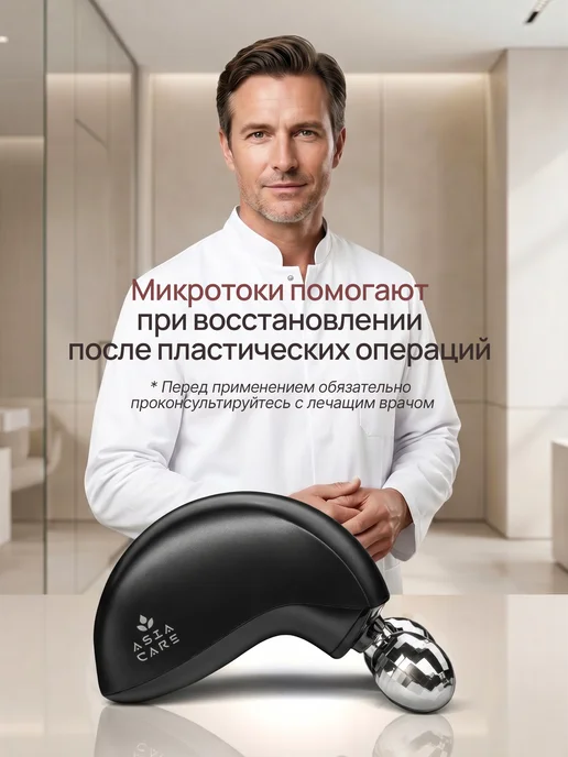 AsiaCare Микротоковый роликовый массажер для лица, черный, фото 7
