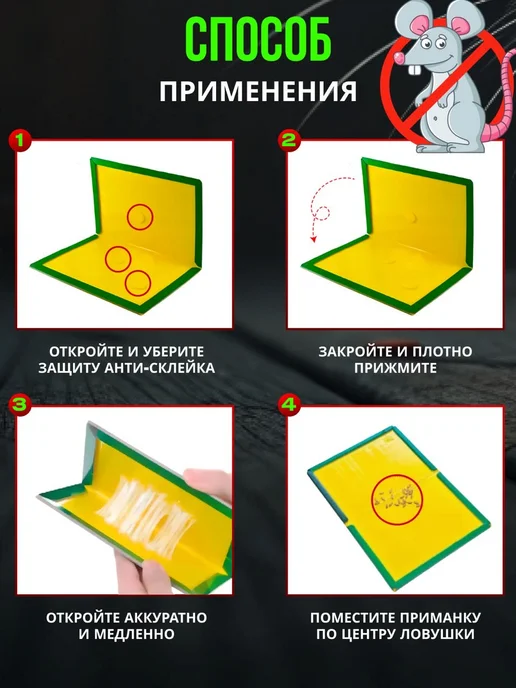 Липкая мышеловка ловушка для мышей и крыс 10-шт, зеленый, фото 3