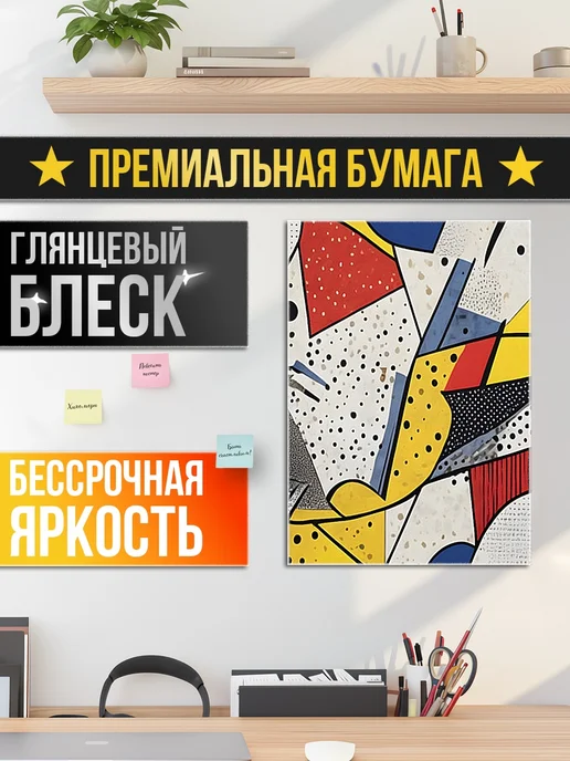Постер на стену Поп-арт яркая абстракция, вариант, фото 2