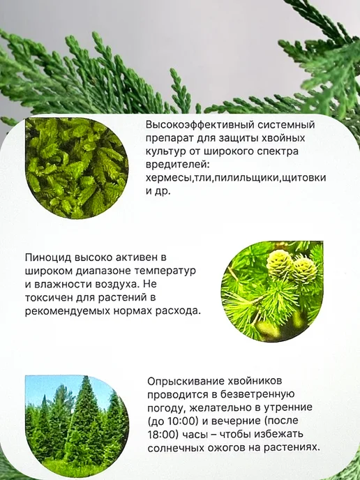 Пиноцид 2мл от комплекса вредителей на хвойных, 2 мл, фото 2