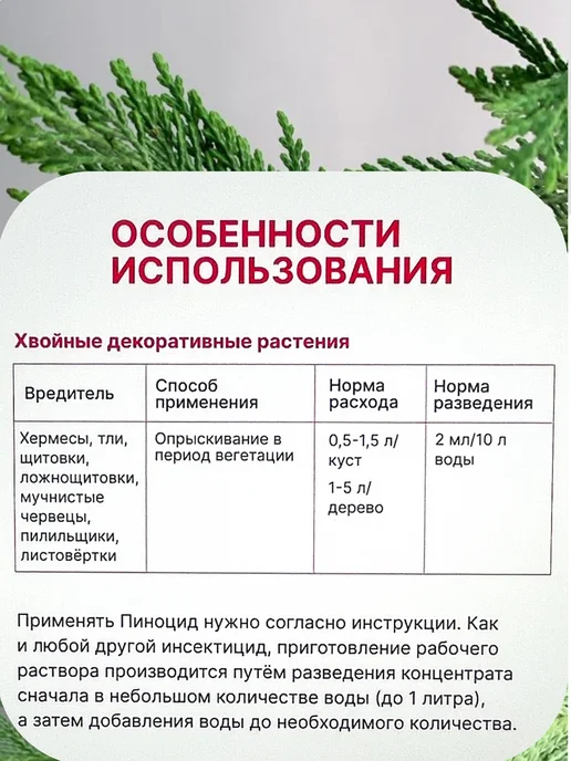 Пиноцид 2мл от комплекса вредителей на хвойных, 2 мл, фото 3