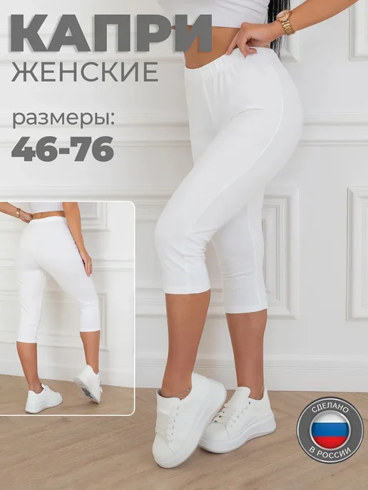 Красная Ветка Капри спортивные для фитнеса большие размеры легинсы, красный