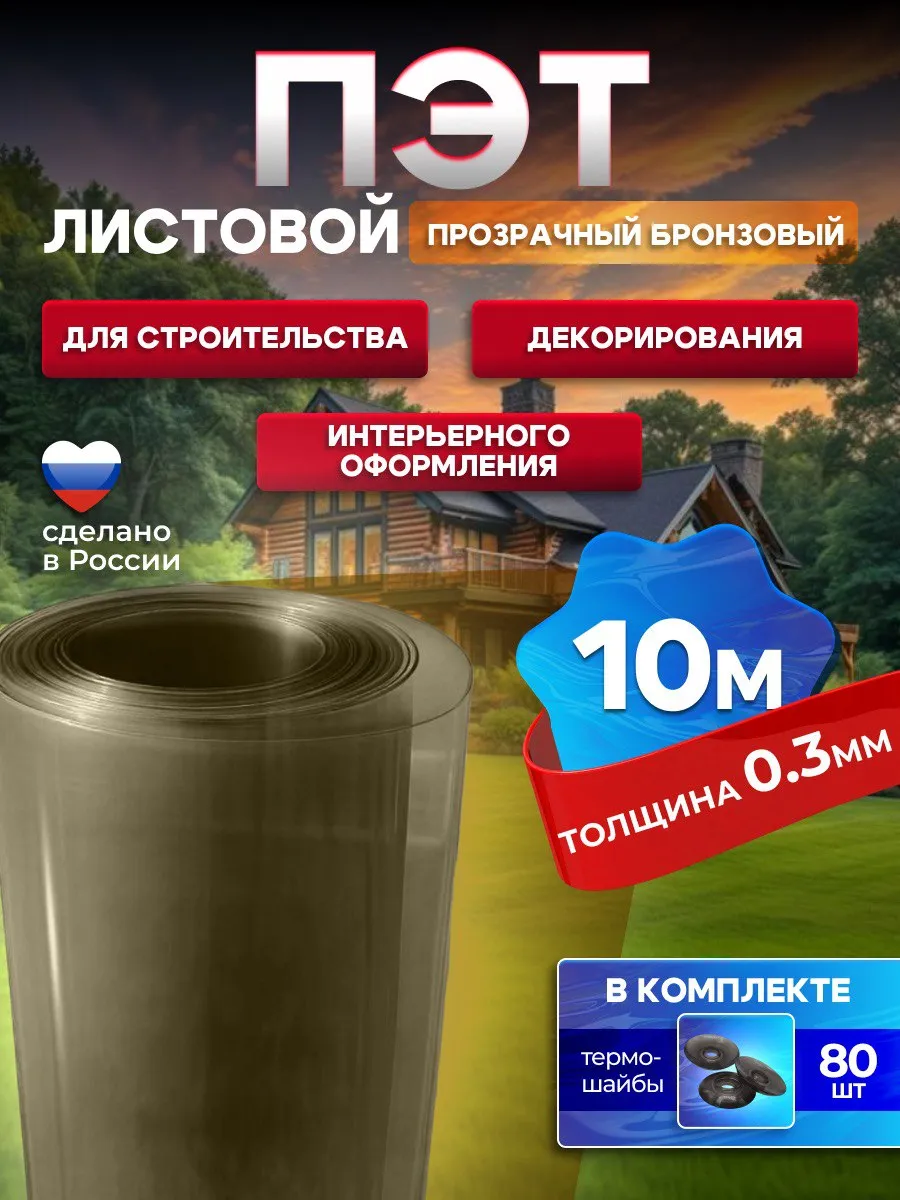 ПЭТ лист прозрачно бронзовый монолитный в рулоне 0,3 мм- 10м