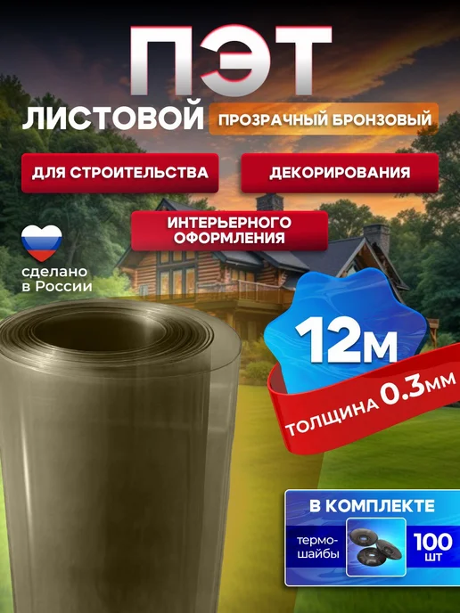 Infinity Dreams ПЭТ лист прозрачный монолитный в рулоне 0,3 мм- 6 метров, 12 м