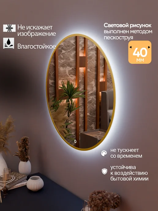 Golden Mirror Зеркало настенное с подсветкой 60х110, 40x40, фото 2