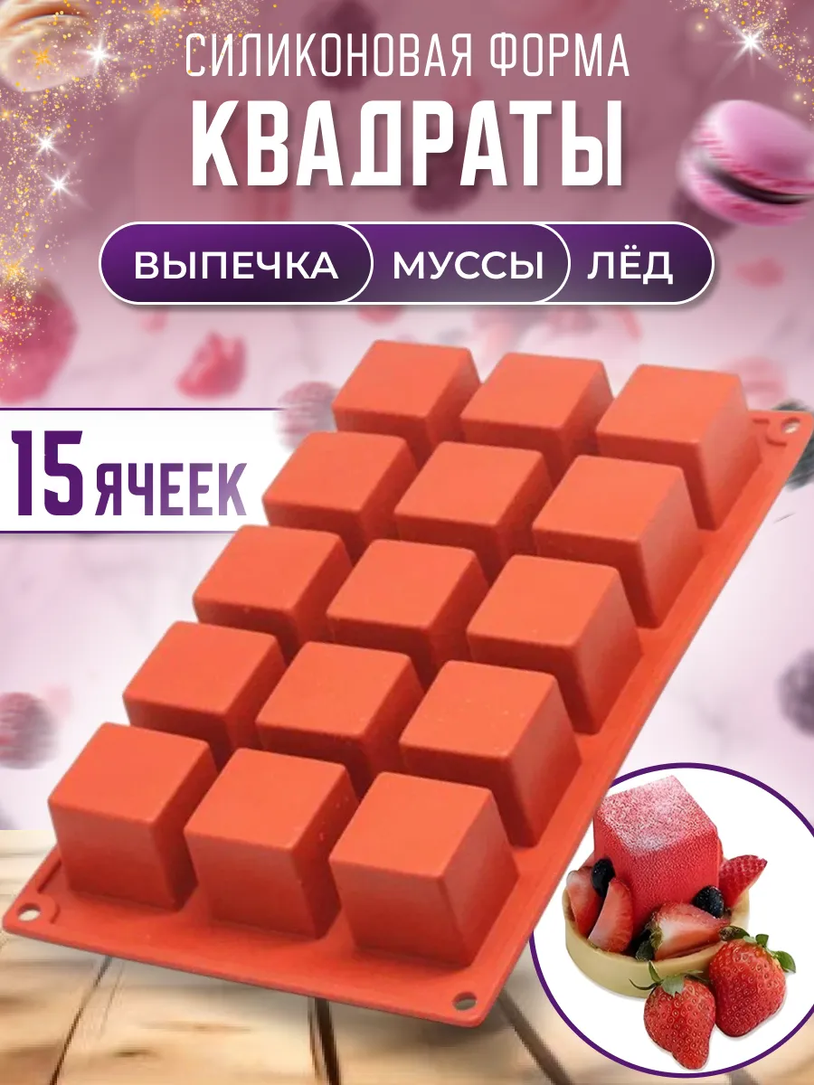 Форма для выпечки и заморозки силиконовая