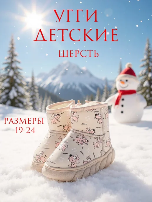 Ерошка Угги для малышей, розовый