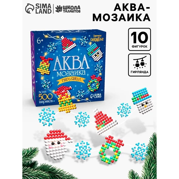 Аквамозаика для детей "Новогодняя гирлянда"