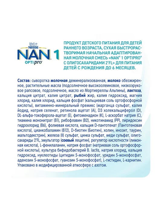 NAN НАН 1 OPTIPRO,для роста,иммунитета,развития мозга,400г 12 шт, 400 г, 12 шт, фото 4