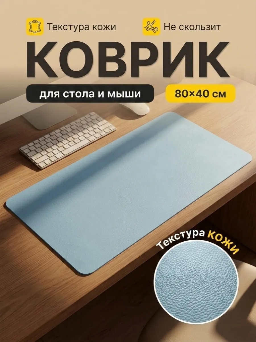 Коврик для мыши из искусственной кожи большой 80х40 см
