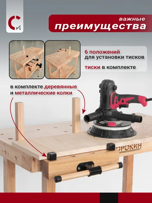 СОРОКИН инструмент с именем Верстак столярный M 125 х 50см, вариант, фото 3
