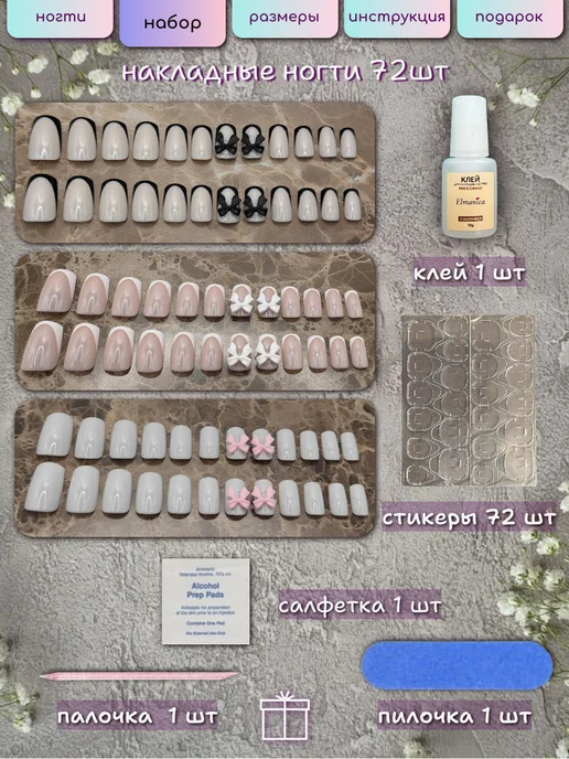 Elmanicas Накладные ногти набор короткие с клеем френч 72 шт, 72 шт, фото 2