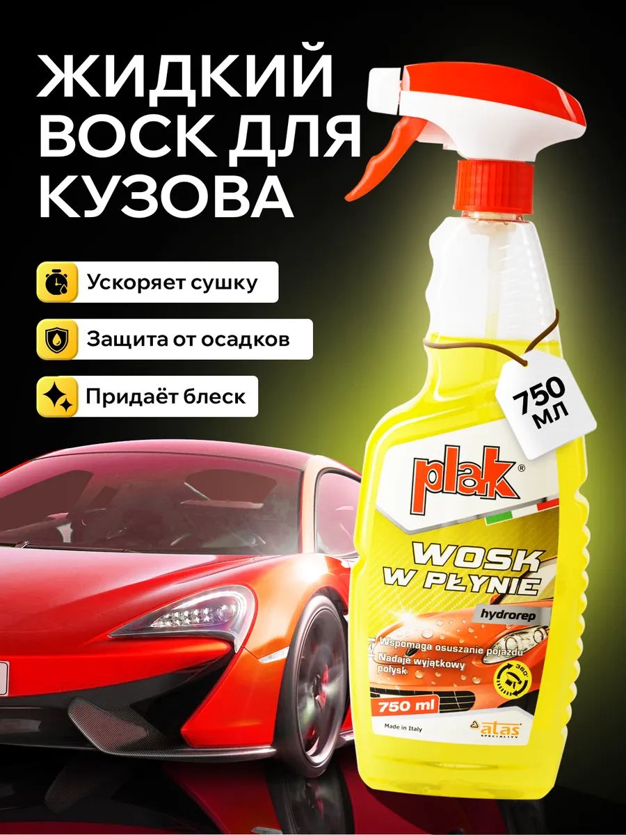 Жидкий воск для кузова HYDROPER