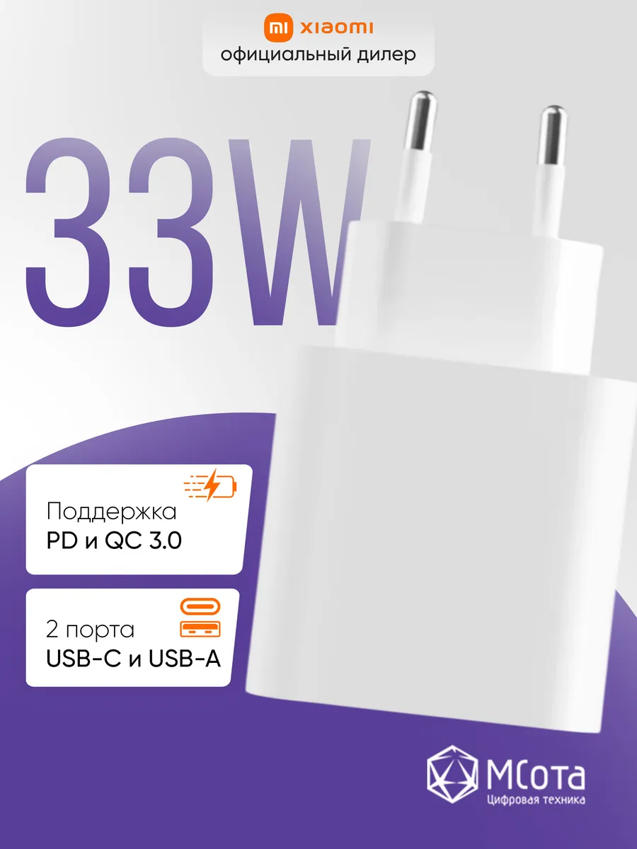 Зарядное устройство Mi 33W Wall Charger EU (Type-A+Type-C)