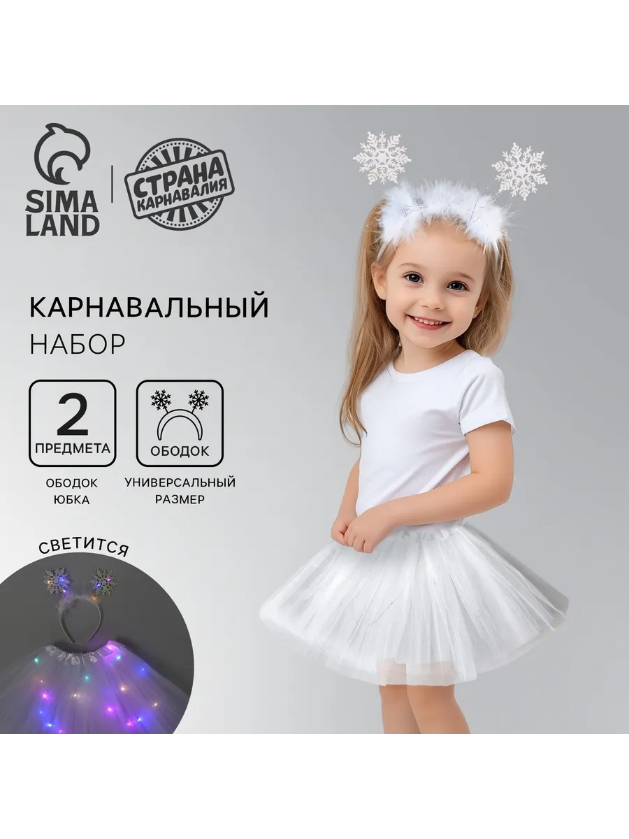 Карнавальный набор для девочки Снежинка