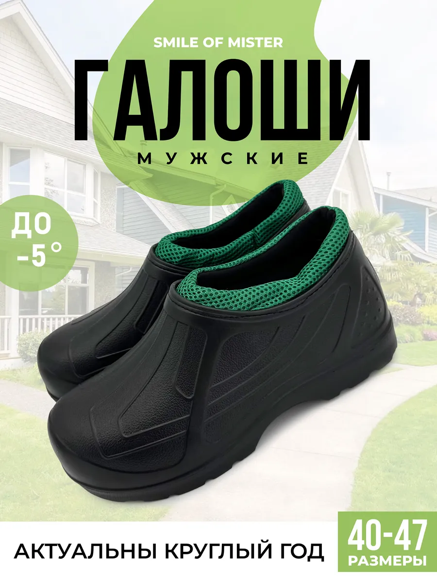 Галоши утепленные