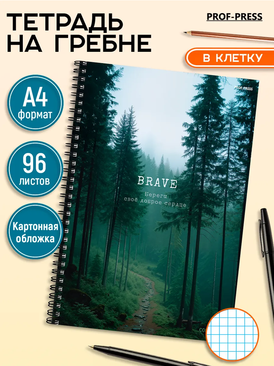 Тетрадь А4 в клетку 96 листов на пружине