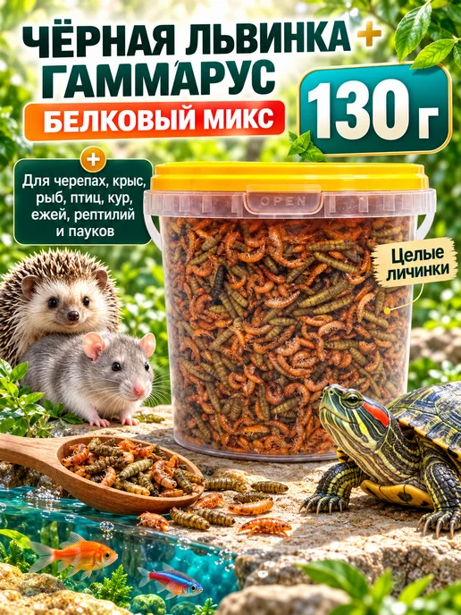 Хитрый крыс Гаммарус крупный алтайский для рыб черепах птиц 40 гр, 130 г
