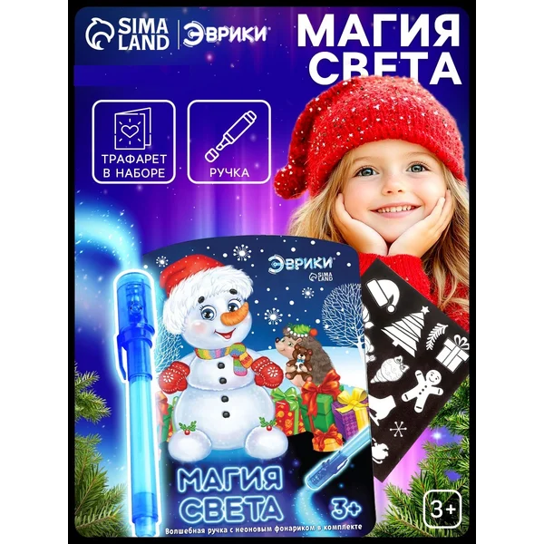 Набор для творчества рисования светом "Рисунки светом"