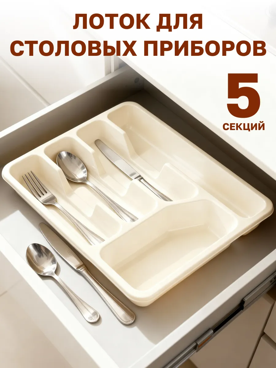 Лоток органайзер для столовых приборов в ящик
