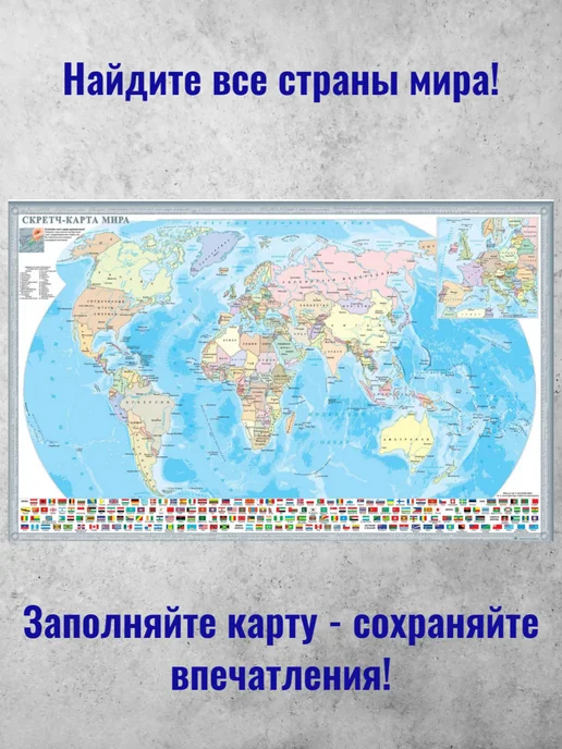 Белкартография Скретч-карта МИРА В подарочном тубусе, вариант, фото 3