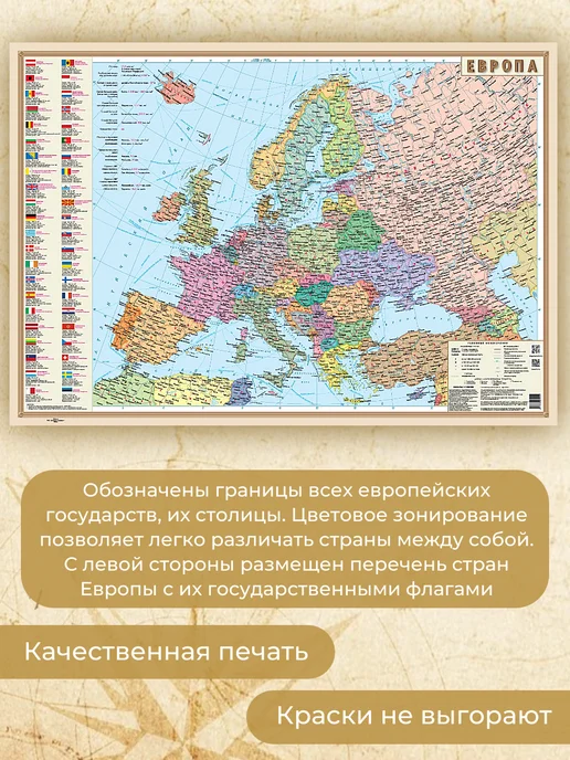 Белкартография Карта Европа Политическая карта 104х72см ламинированная, вариант, фото 2
