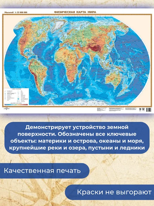 Белкартография Физическая карта мира 100х68 ламинированная, 100x68, фото 2