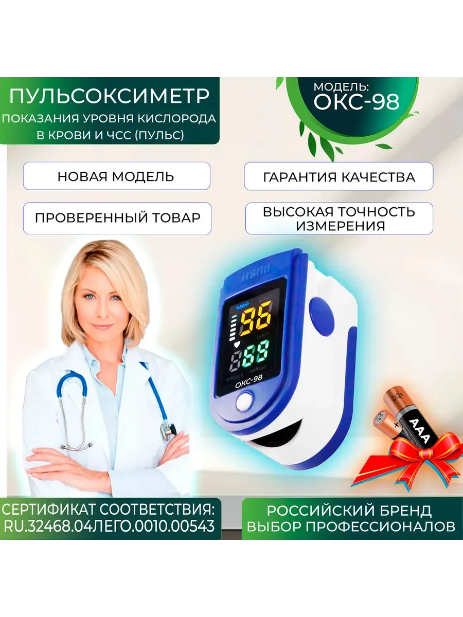 Пульсоксиметр медицинский на палец ОКС-98+