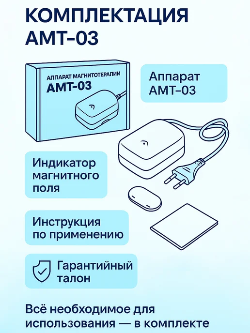 АААMED АМТ-03 аппарат магнитотерапии для суставов медицинский, вариант, фото 7