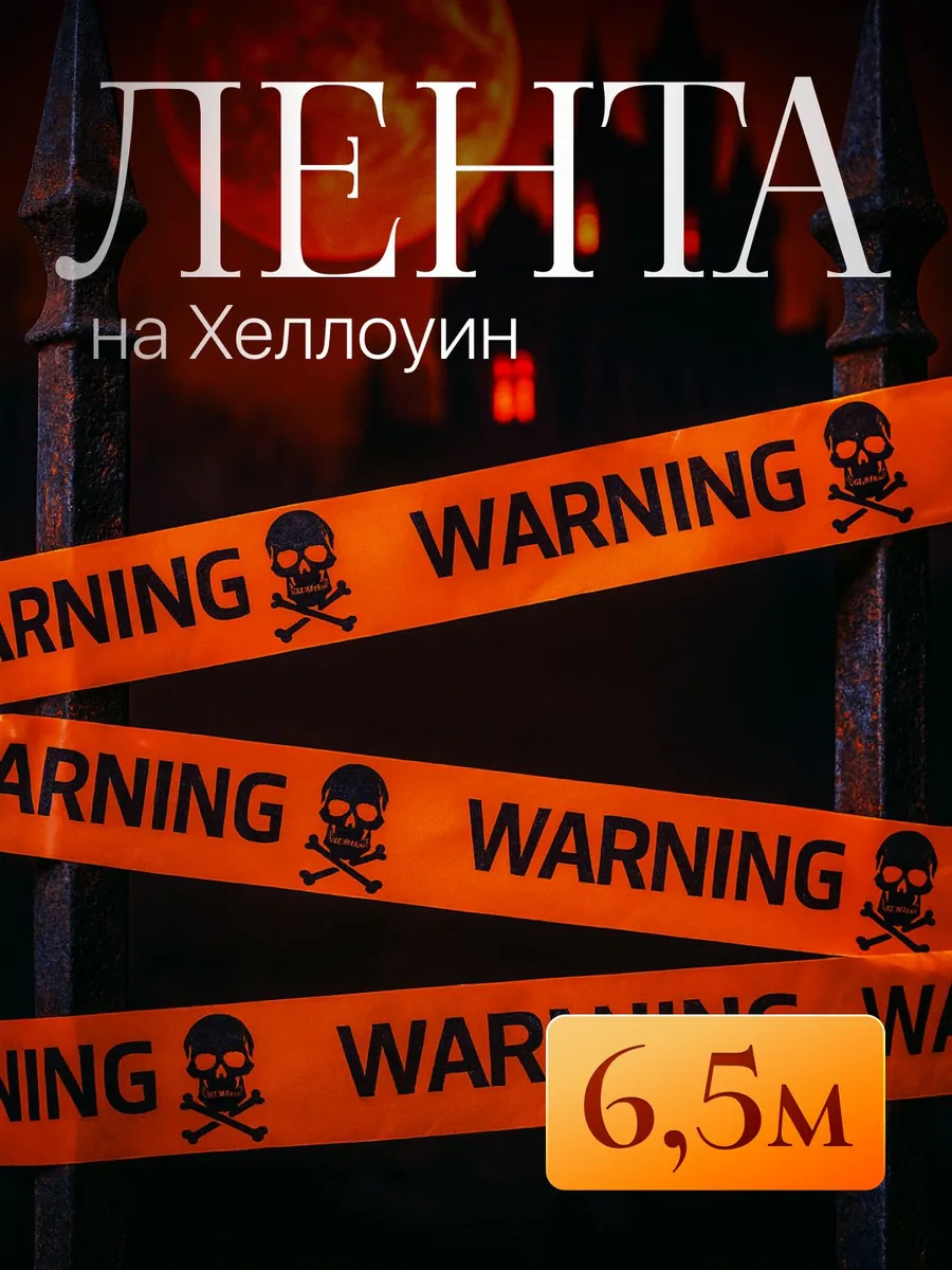 Растяжка лента декор украшения