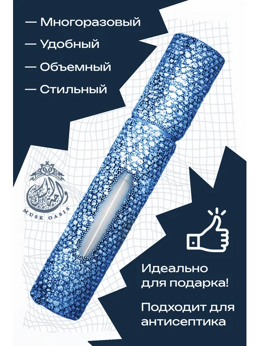 Аль-Фирдаус Атомайзер флакон для духов с распылителем 8 мл 1 шт, 8 мл, 1 шт, фото 3