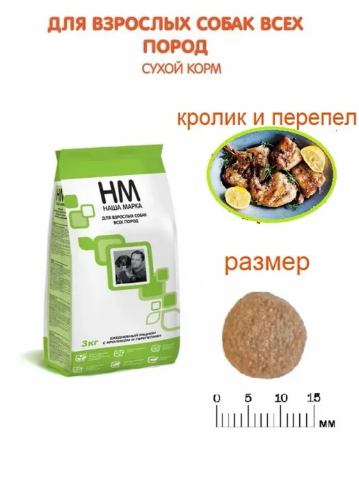 Сухой корм НАША МАРКА для собак, 3 кг, фото 2